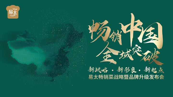 歐賽斯超級品牌引擎&reg;?新冠軍商業(yè)實戰(zhàn)案例：易太食品