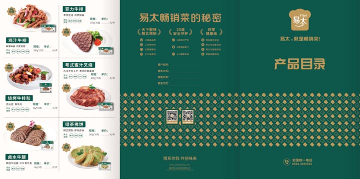 歐賽斯超級品牌引擎&reg;?新冠軍商業(yè)實戰(zhàn)案例：易太食品