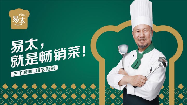 歐賽斯超級品牌引擎&reg;?新冠軍商業(yè)實戰(zhàn)案例：易太食品