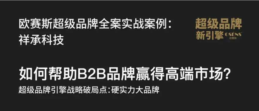 XCHENG:B2B品牌如何贏得高端市場