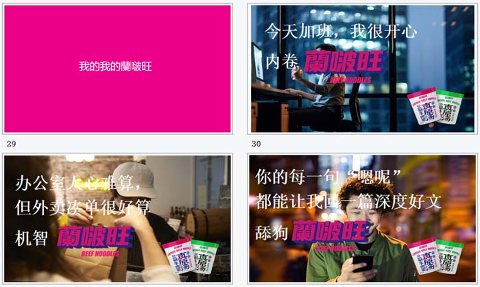 歐賽斯超級品牌引擎&reg; 新冠軍商業(yè)實戰(zhàn)案例：蘭啵旺