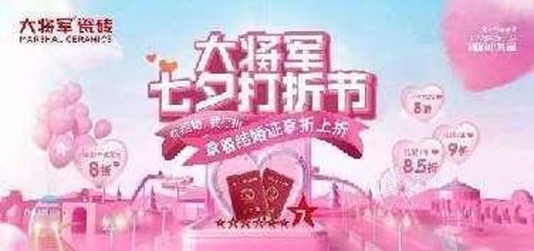 大將軍陶瓷全案：戰(zhàn)略落地一年，招商200+，金額破億元