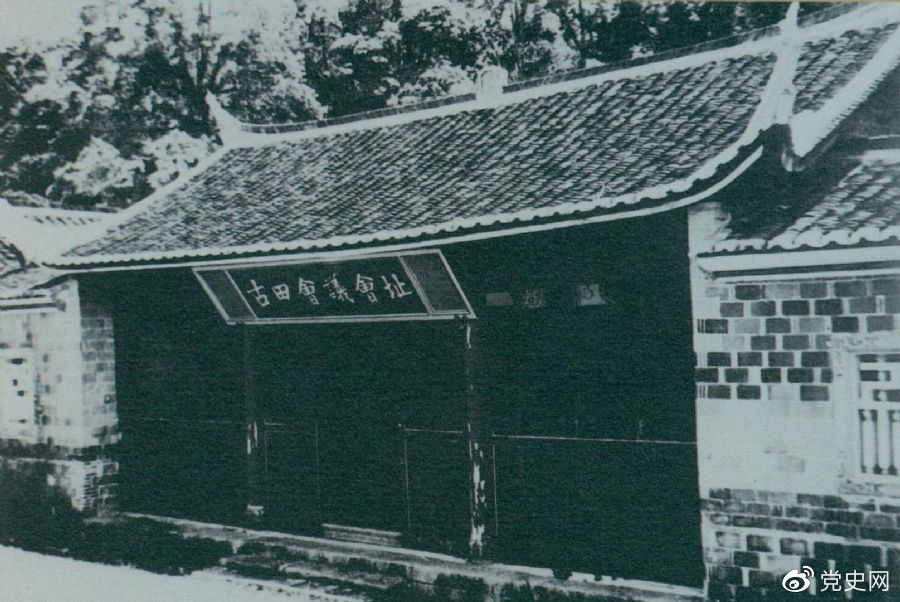 1929年12月28日至29日，紅四軍黨的第九次代表大會（古田會議）在福建上杭古田召開。圖為會議會址。